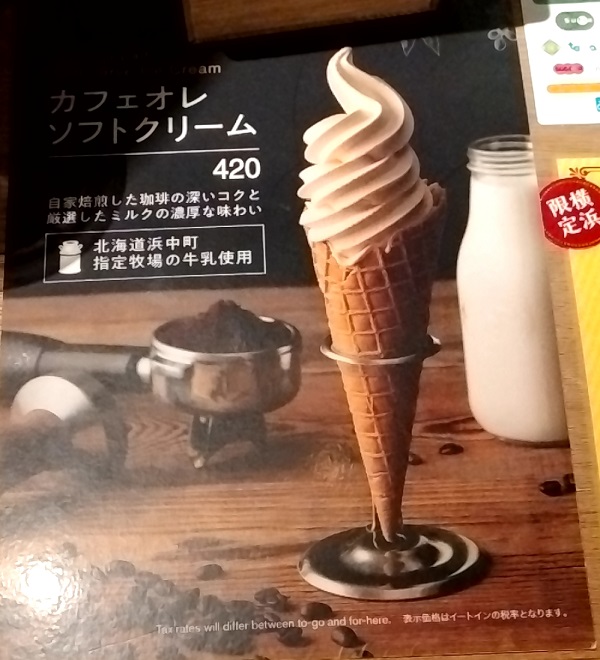 【優待利用】クリエイト・レストランツ・ホールディングス[クリレス] （3387）の「横濱焙煎珈琲」で「カフェオレソフトクリーム」を食べて、「スパイシービーフカレーパン」持ち帰りしました！