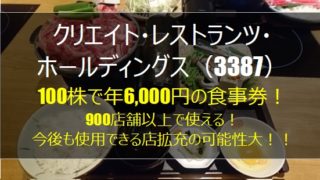 クリレス 優待の画像