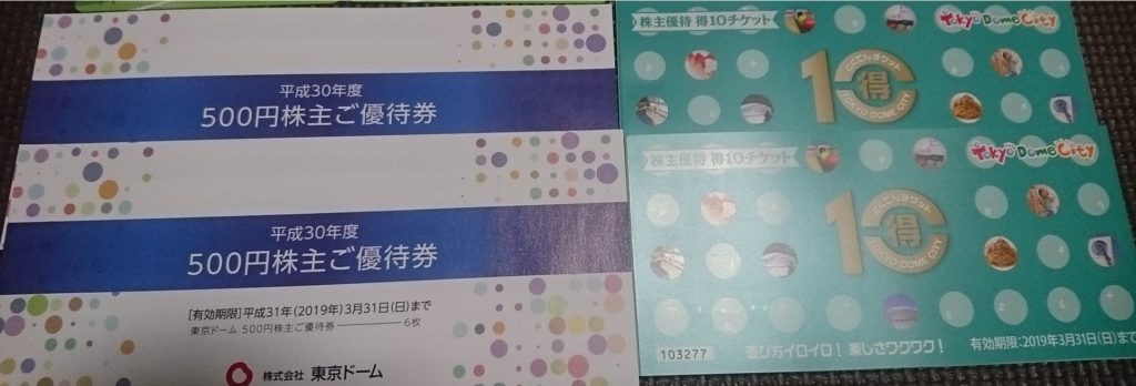 チケット最新東京ドーム優待３冊分（５百円券×１８枚＋得３０チケット