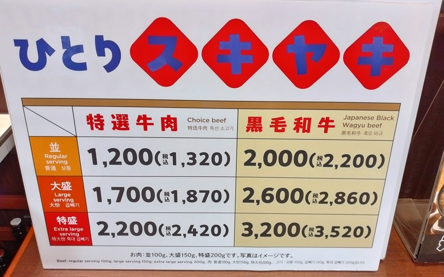 フジオフードグループ本社(2752)【株主優待利用】「スキヤキフジオ」で「黒すき焼き(特選牛肉)」を注文！