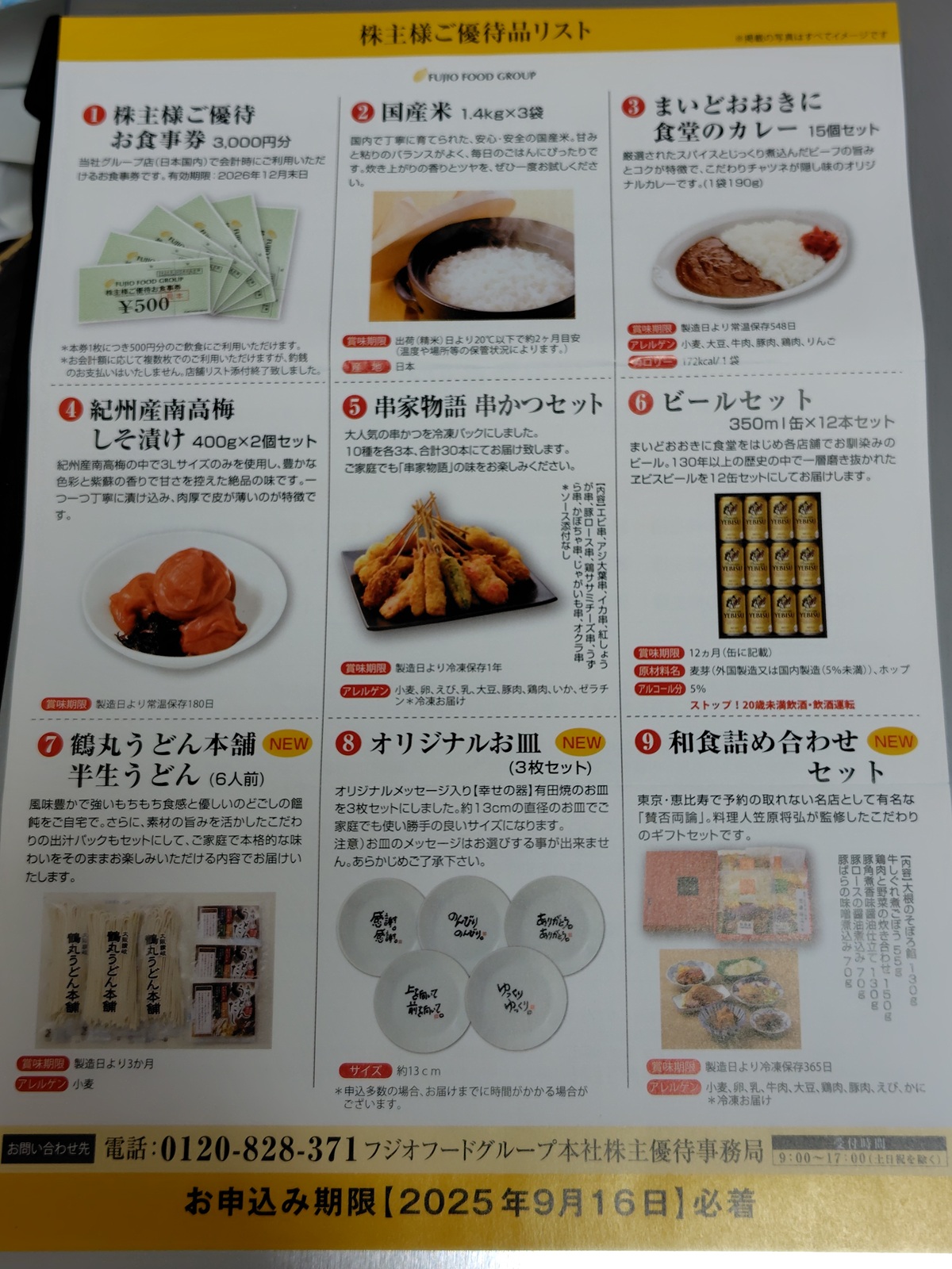 2025年6月権利の優待　フジオフード