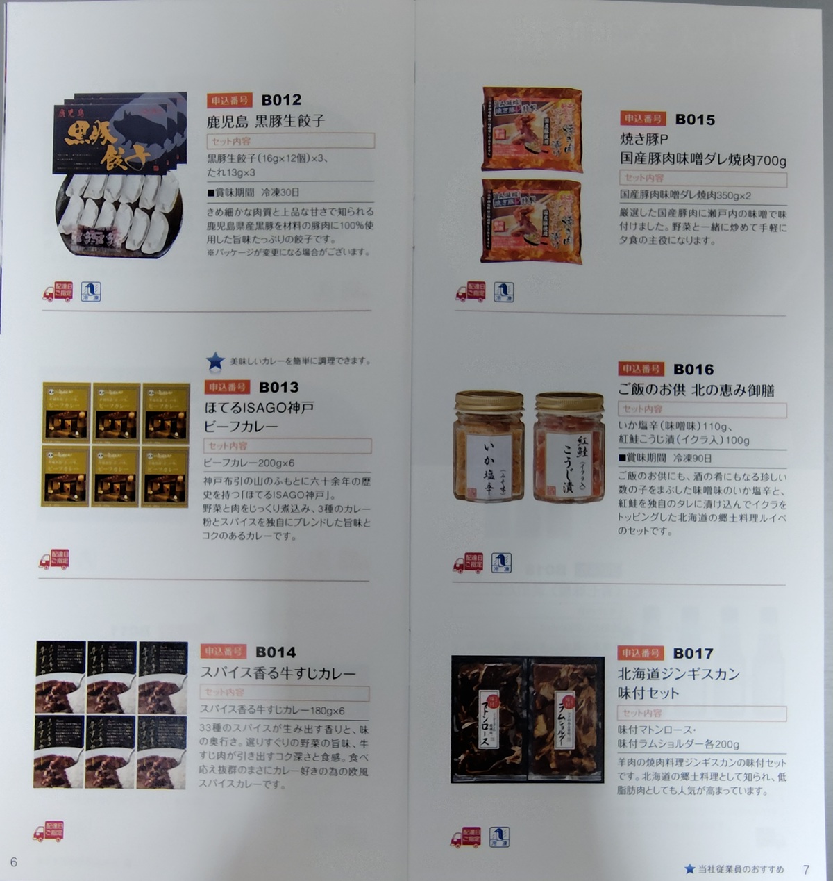 日本管財HD(9347)【株主優待】2025年3月権利3,000円カタログが到着！