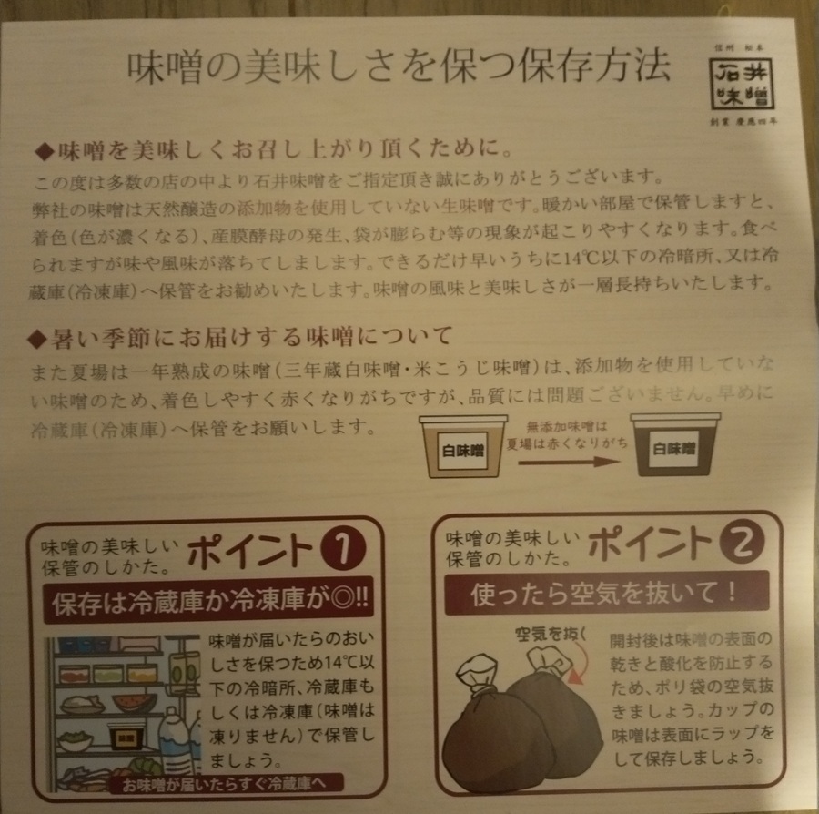 日本管財HD(9347)【株主優待】2025年3月権利！三年蔵味噌 赤、白詰合せ！3,000円カタログが到着！