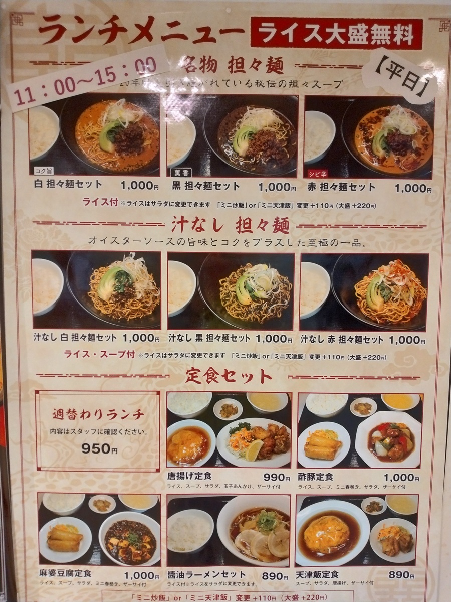 コロワイド(7616)【株主優待利用】朝陽閣で「酢豚定食」を注文！
