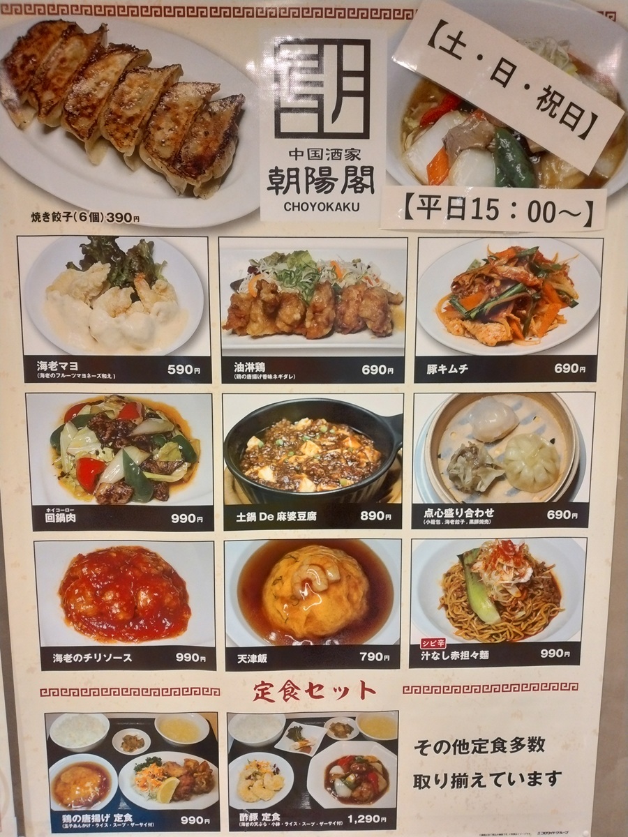 コロワイド(7616)【株主優待利用】朝陽閣で「酢豚定食」を注文！