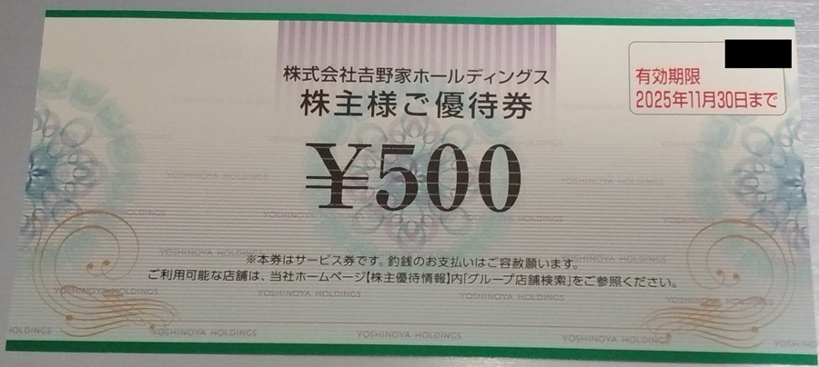 吉野家ホールディングス(9861)【株主優待】2024年8月権利！吉野家、はなまるうどん、うまげな、そば処吉野家、千吉などで使える食事券！今回はクーポン券が！