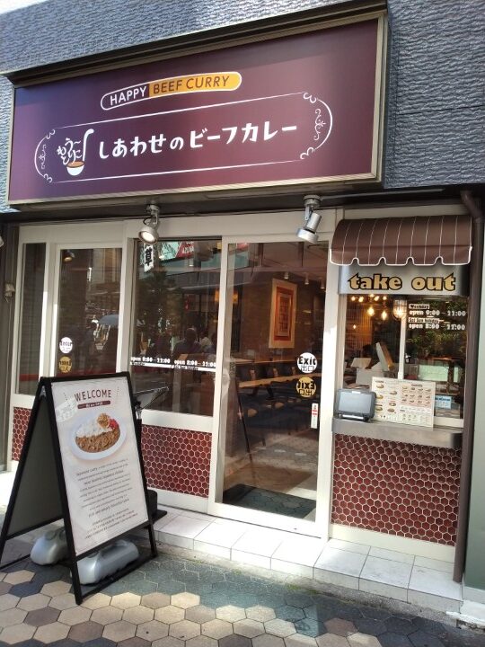 吉野家ホールディングス （9861）【株主優待利用】カレー専門店 もう～とりこで「オム玉＋エビフライトッピング」を注文！