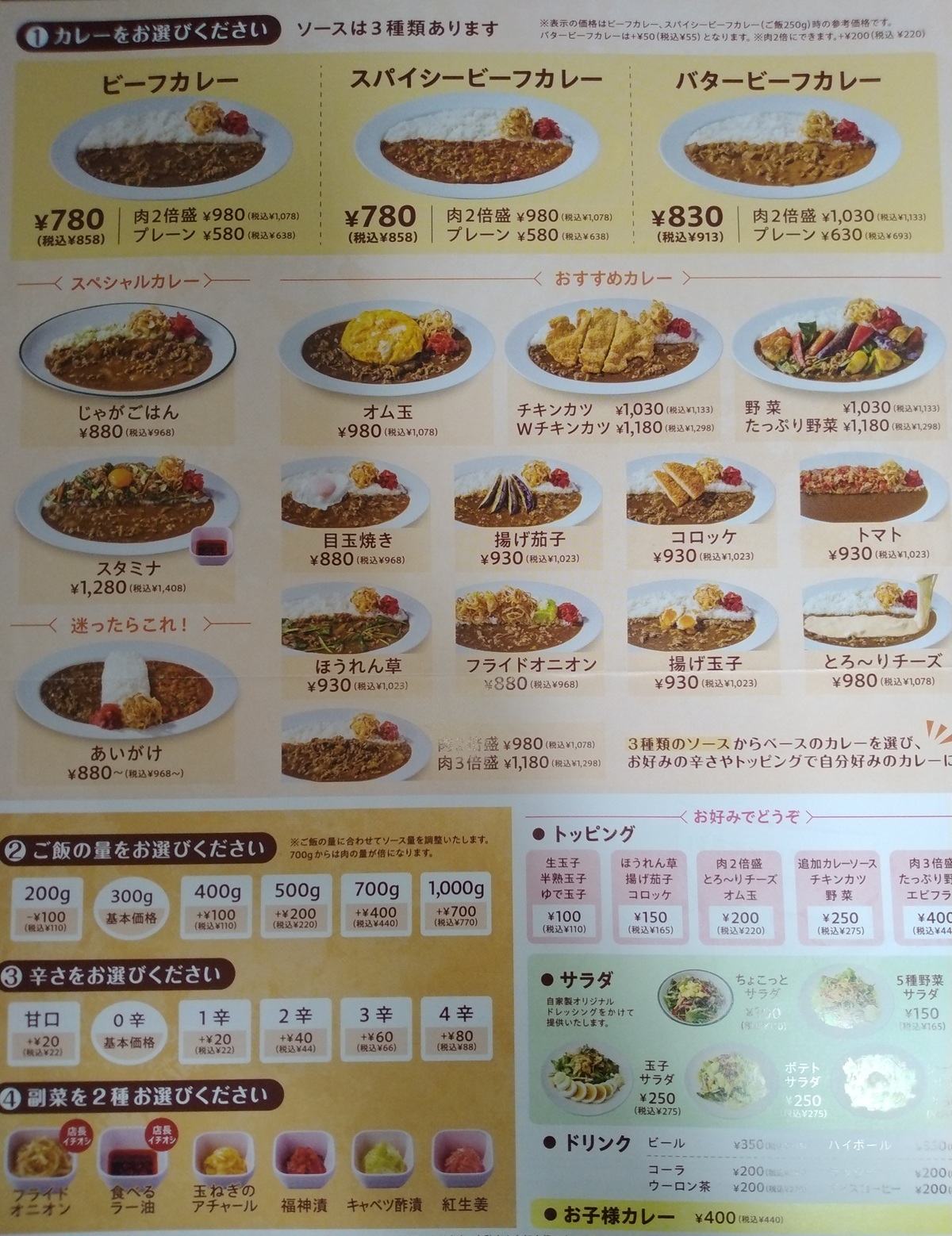 吉野家ホールディングス （9861）【株主優待利用】カレー専門店 もう～とりこで「オム玉＋エビフライトッピング」を注文！