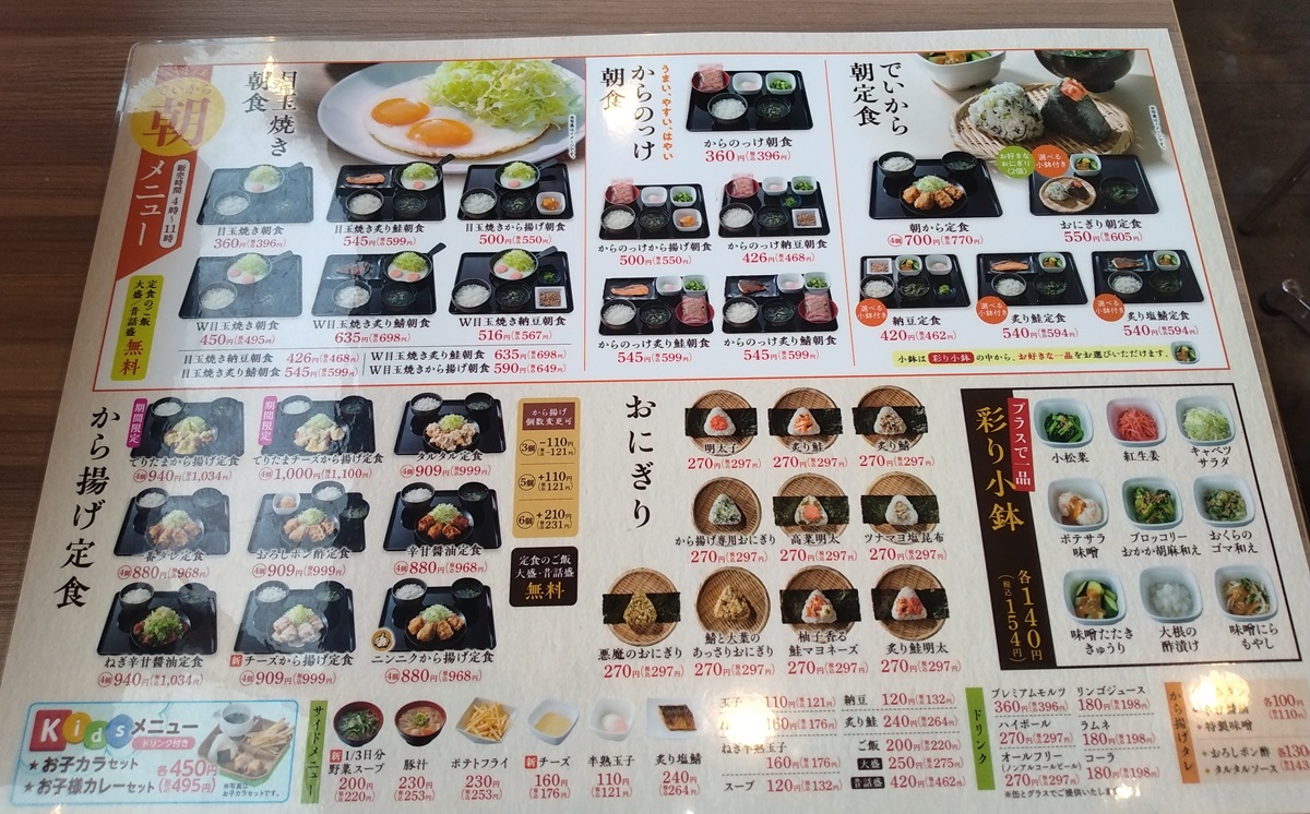 吉野家ホールディングス （9861）【株主優待利用】から揚げ専門店　でいからで「おにカラセット(炙り鮭、鯖と大葉のおにぎり)」を注文！