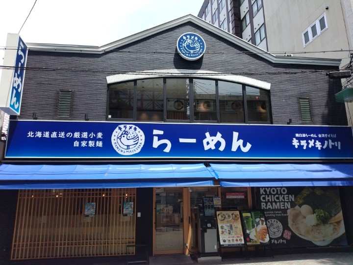 野家ホールディングス(9861)【株主優待利用】「キラメキノトリ」で「醤油のキラスペ」を注文！