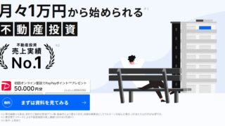 リノシー　PayPay　ポイント　もらえる　不動産投資