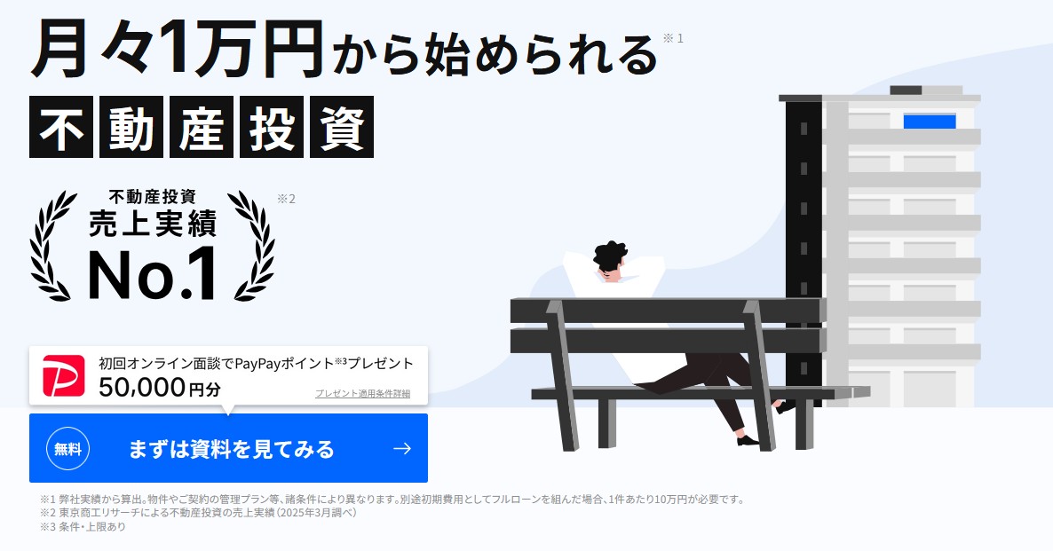 リノシー　PayPay　ポイント　もらえる　不動産投資