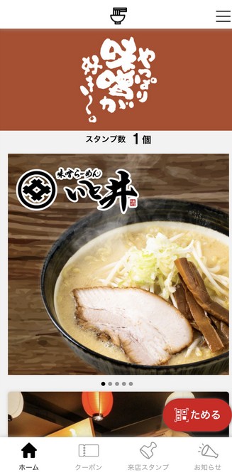 ギフトHD(9279)【株主優待利用】味噌らーめん いと井で特製辛みそらーめんを注文！