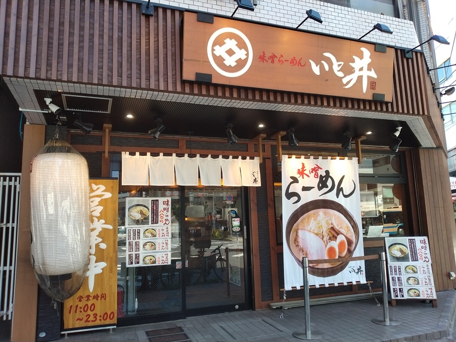 ギフトHD(9279)【株主優待利用】味噌らーめん いと井で特製辛みそらーめんを注文！