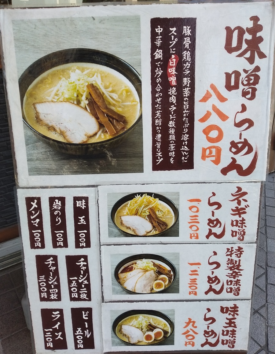ギフトHD(9279)【株主優待利用】味噌らーめん いと井で特製辛みそらーめんを注文！