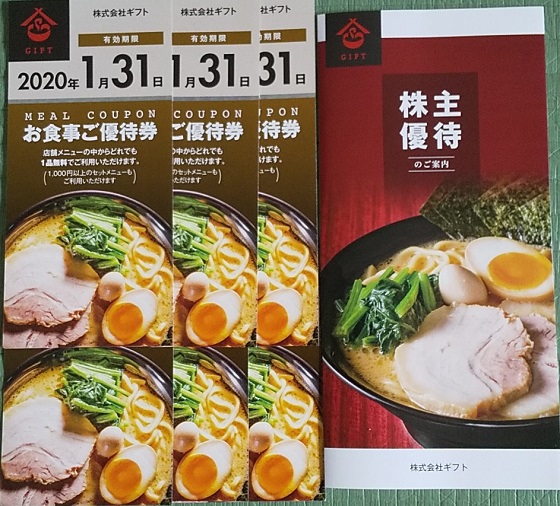ギフト　株主優待の画像