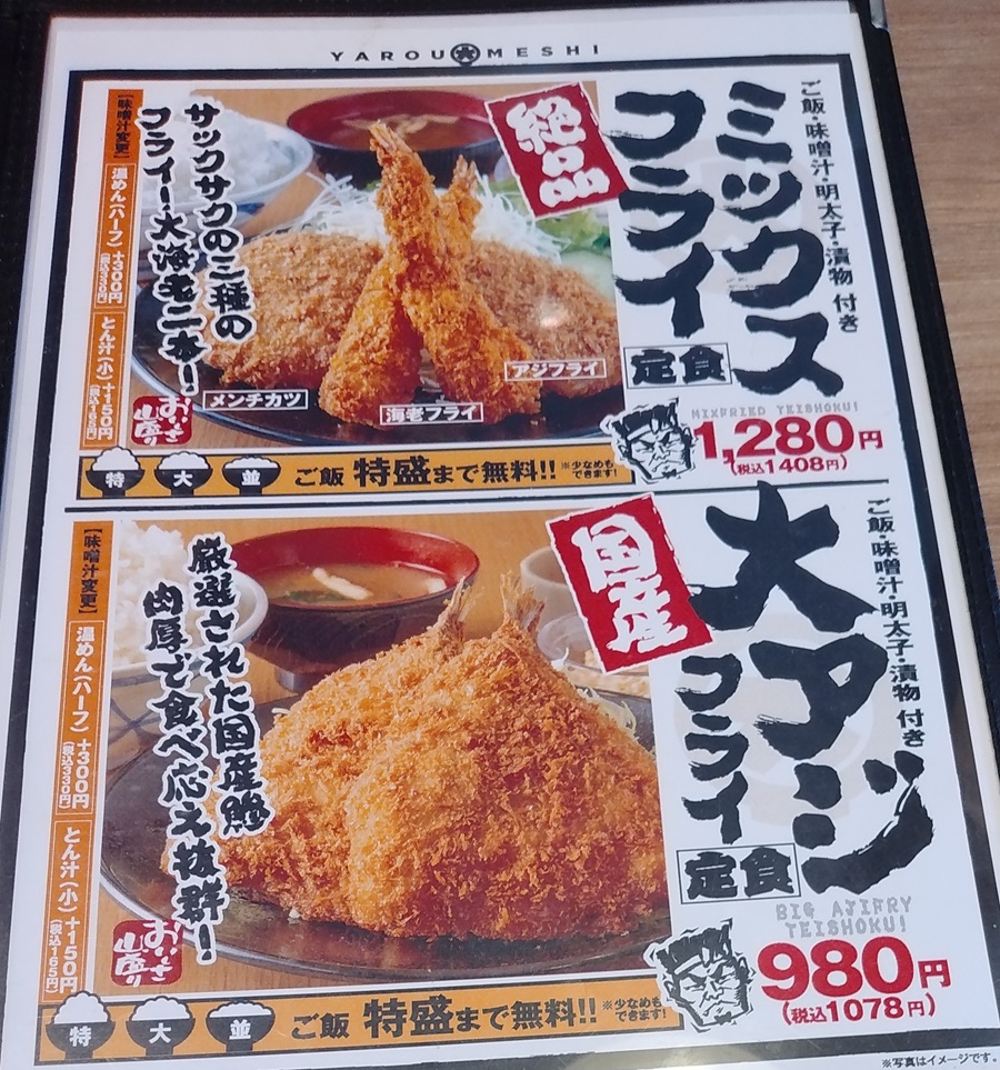 ホットランド(3196)【株主優待利用】「野郎めし」で「しょうが焼き定食」を注文！