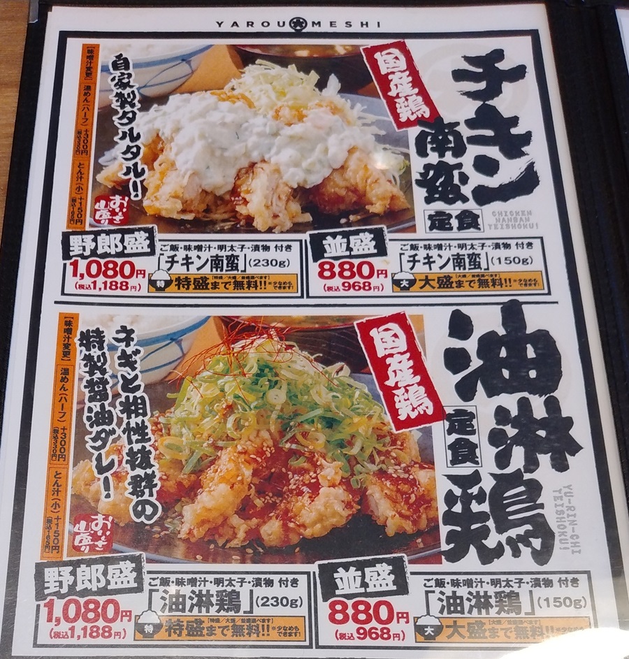 ホットランド(3196)【株主優待利用】「野郎めし」で「しょうが焼き定食」を注文！