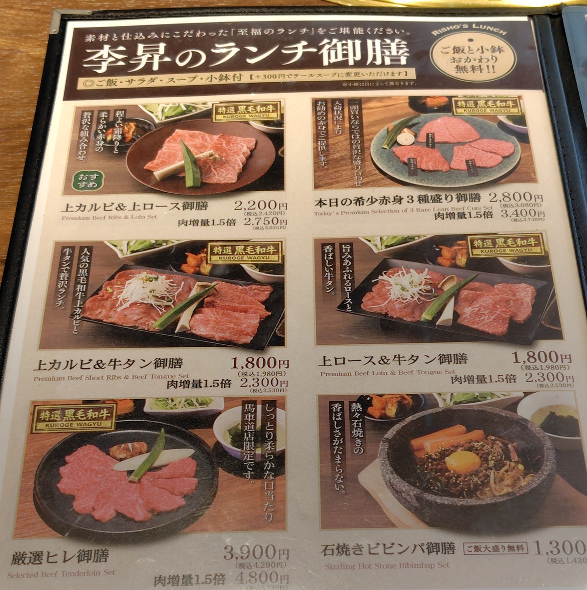 ホットランド(3196)【株主優待利用】李昇で黒毛和牛上カルビ&牛タン定食、杏仁豆腐!