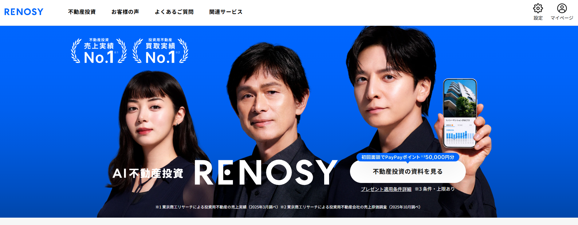 RENOSY(リノシー)でPayPayポイント5万円分は貰えない?貰うコツ、条件を徹底解説!