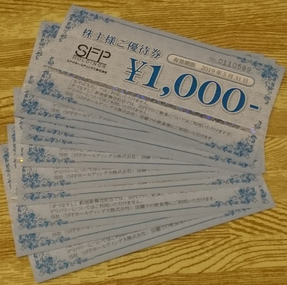 SFPホールディングス(3198)【株主優待】100株 1年で株主優待8,000円分 