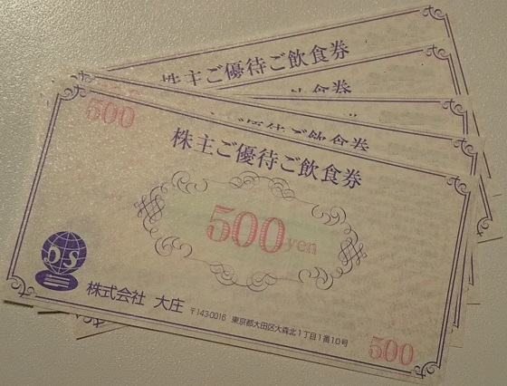 大庄(9979)【株主優待】100株で年2回 食事券がもらえる！ 庄や、日本海 