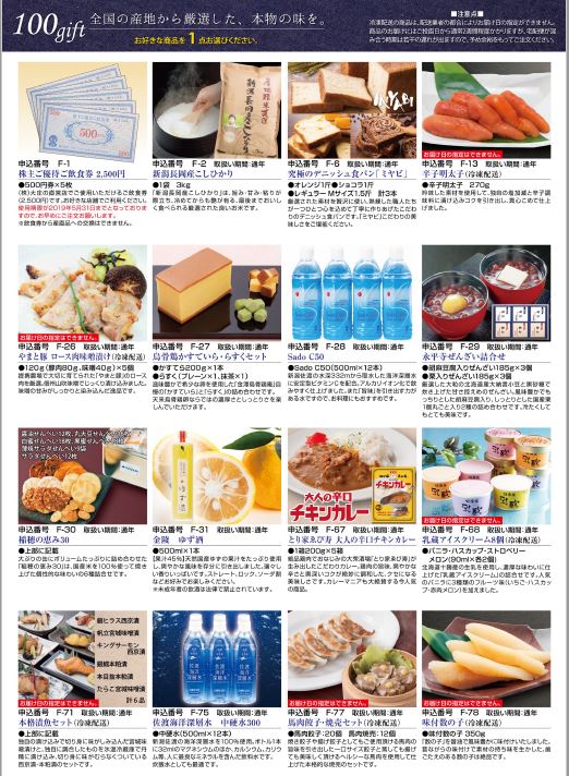 大庄(9979)【株主優待】年2回食事券がもらえる！ 庄や、日本海庄や