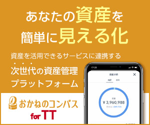 おかねのコンパス
