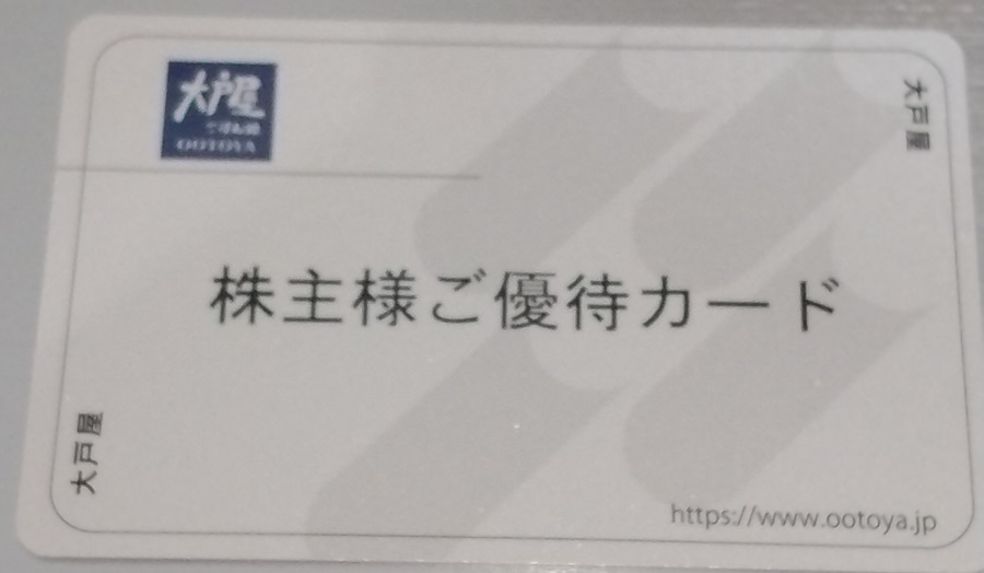 大戸屋HD(2705)【株主優待】年2回優待ポイントがもらえる！大戸屋以外でも使えて、商品にも交換可能！