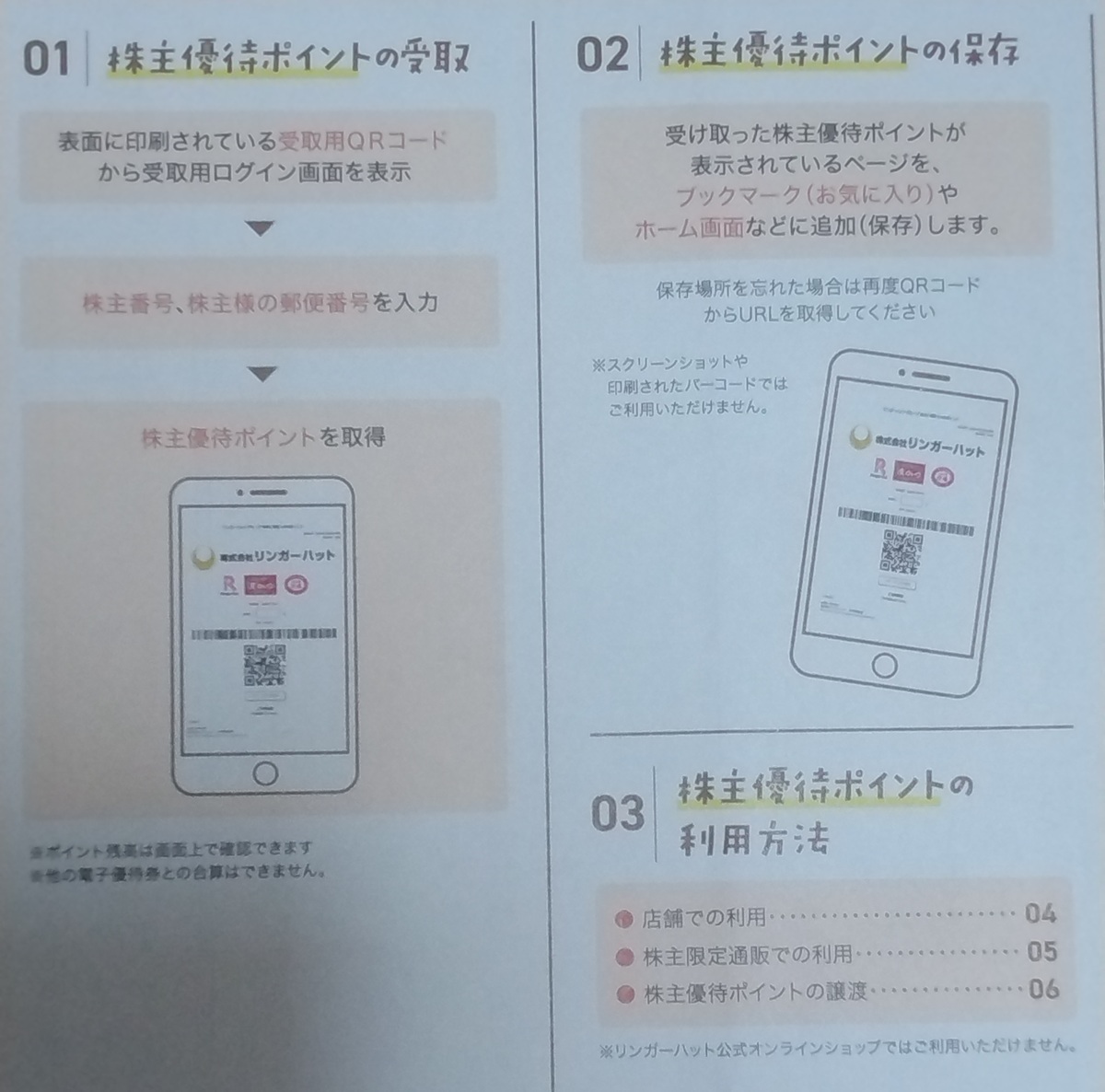 リンガーハット(8200)【株主優待】2025年2月権利の優待が到着！リンガーハット、濱かつ、長崎卓袱浜勝などでも使えます！