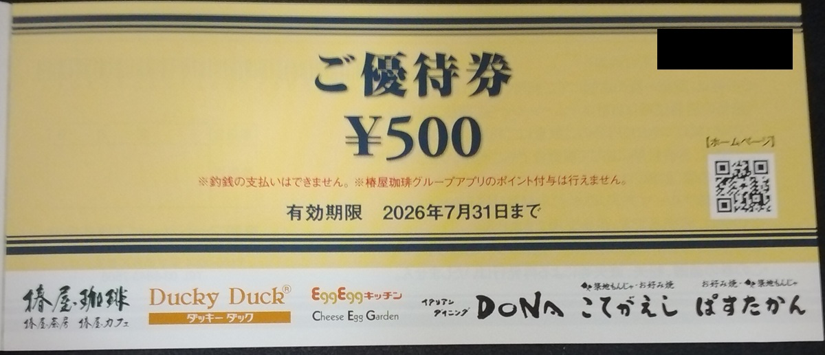 東和フードサービス (3329)【株主優待】2025年4月権利が到着！椿屋珈琲、ダッキーダック、DoNA、こてがえし、ぱすたかん、プロントなどで使えます！商品とも交換可能！