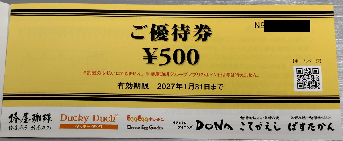 東和フードサービス (3329)【株主優待】2025年10月権利が到着!椿屋珈琲、ダッキーダック、DoNA、こてがえし、ぱすたかん、プロントなどで使えます!商品とも交換可能!