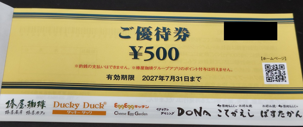 東和フードサービス (3329)【株主優待】2025年10月権利が到着!椿屋珈琲、ダッキーダック、DoNA、こてがえし、ぱすたかん、プロントなどで使えます!ポイントとも交換可能!