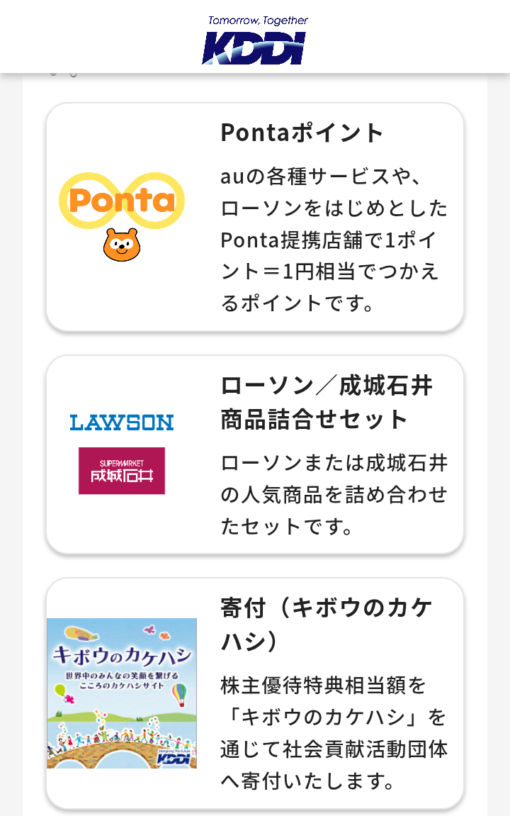 KDDI(9433)【株主優待】成城石井レトルト食品詰合せセットBが到着！2025年3月権利！
