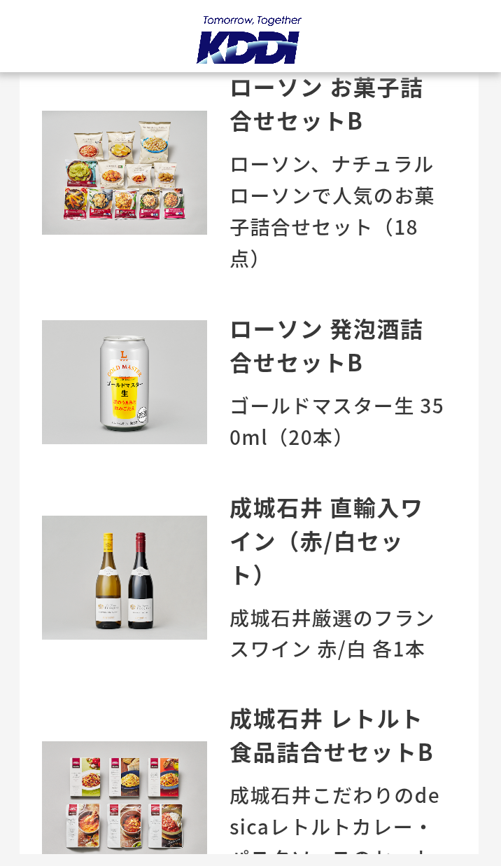 KDDI(9433)【株主優待】成城石井レトルト食品詰合せセットBが到着！2025年3月権利！