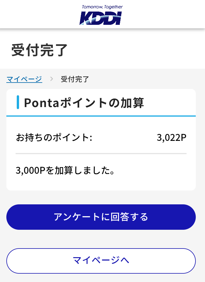 KDDI(9433)【株主優待】Pontaポイントに交換！2025年3月権利！