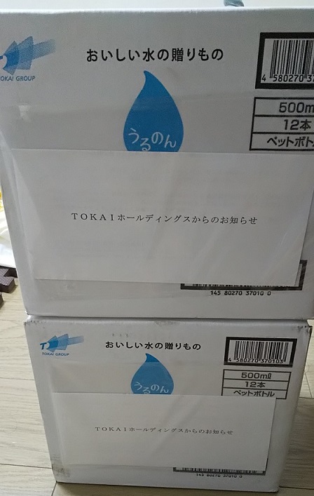 TOKAI HD 優待　水　の画像
