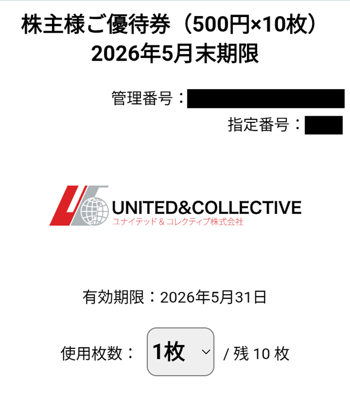 ユナイテッド&コレクティブ(3557)【株主優待】2025年2月権利が到着！てけてけ、the 3rd Burger(サードバーガー)、海鮮丼新太郎で使える！電子化！