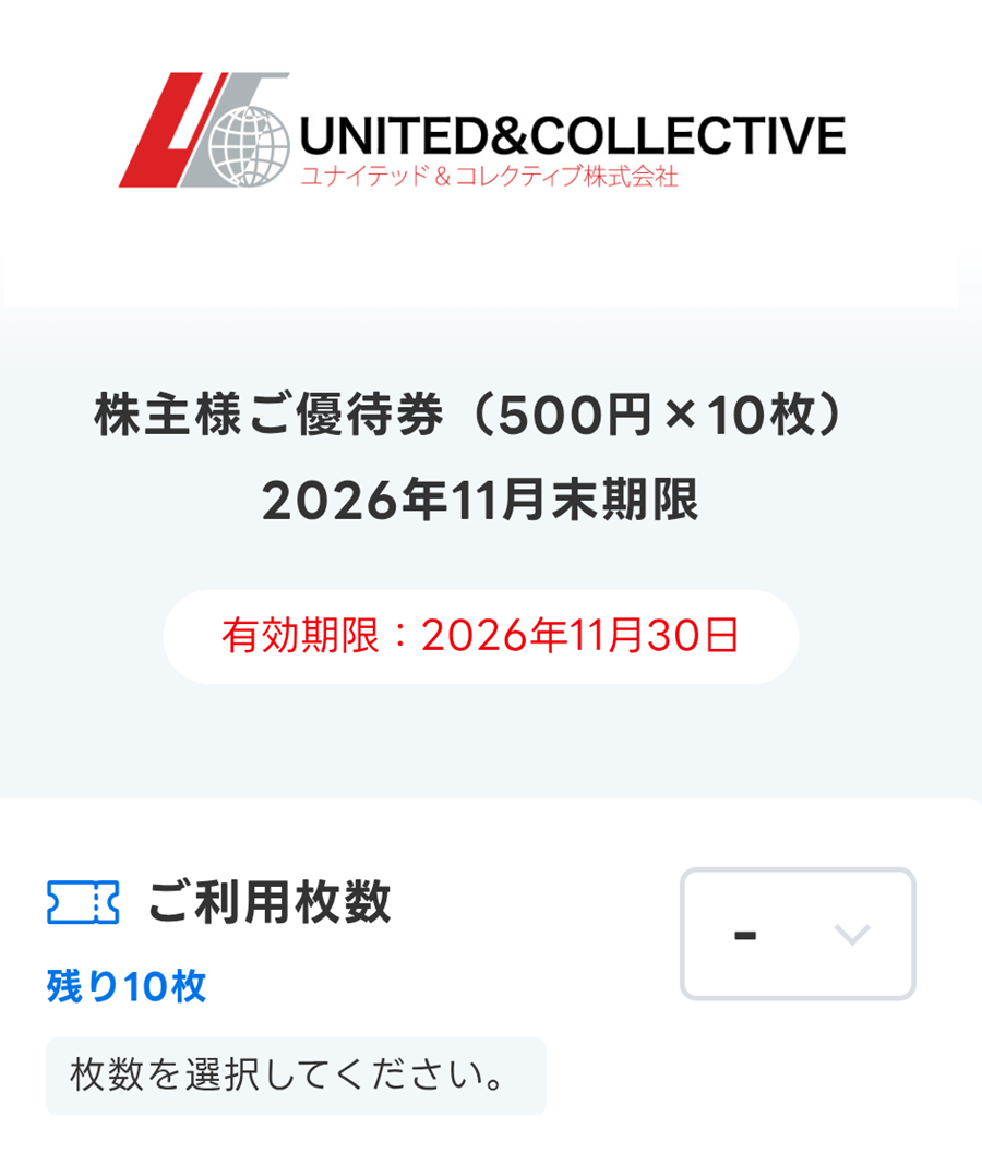 ユナイテッド&コレクティブ(3557)【株主優待】てけてけ、the 3rd