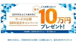 ウェルスナビ 夏のキャンペーン画像