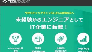 テックアカデミーの画像