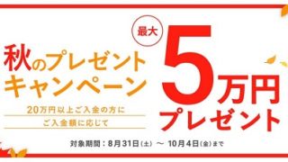 ウェルスナビ 秋のキャンペーン 画像