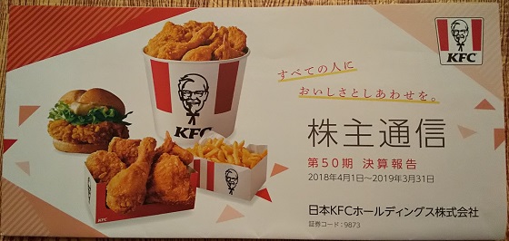 日本KFC　株主優待　画像