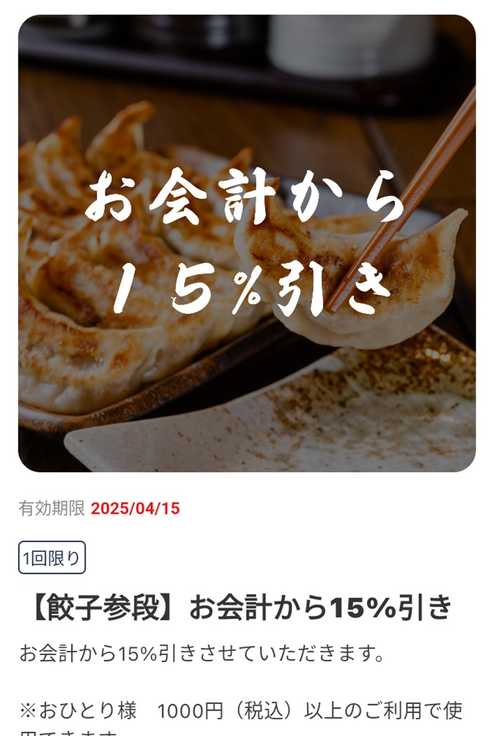 2024年11月 肉汁餃子のダンダダンで推しメニュー第3弾実施中！辛旨！本格的牡蠣麻婆、月見ニラにゅう麺、3種チーズと魚のすり身の三角揚げを注文！アプリの15%OFFも利用！