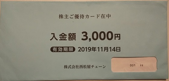 株主優待】西松屋チェーン （7545）！ 年2回西松屋で使える優待カード 