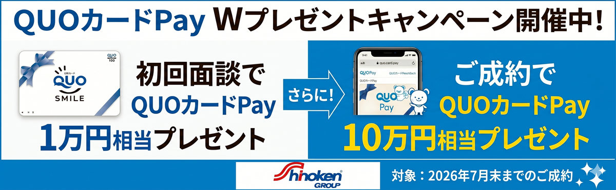 シノケングループの不動産投資セミナーに参加!クオカード1万円プレゼント!口コミ、評判なども記載!
