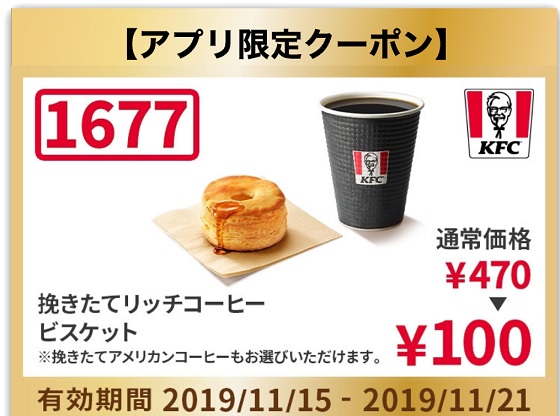 日本KFC　優待　画像　ケンタッキー
