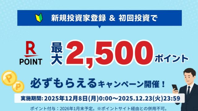 LENDEXでAmazonギフト券がもらえる？評判や口コミ、キャンペーンを紹介！