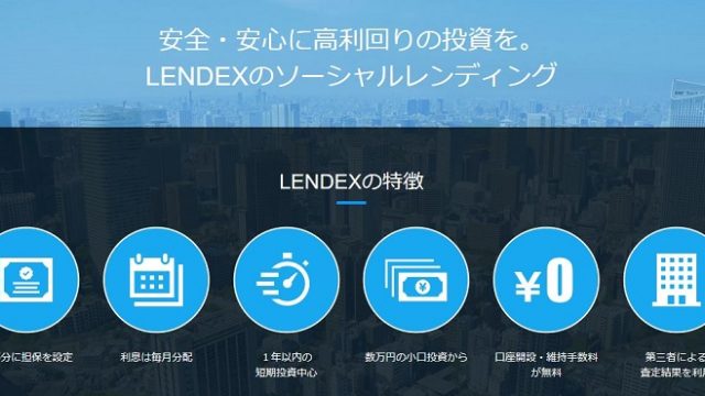 lendex　画像　申し込み　開設