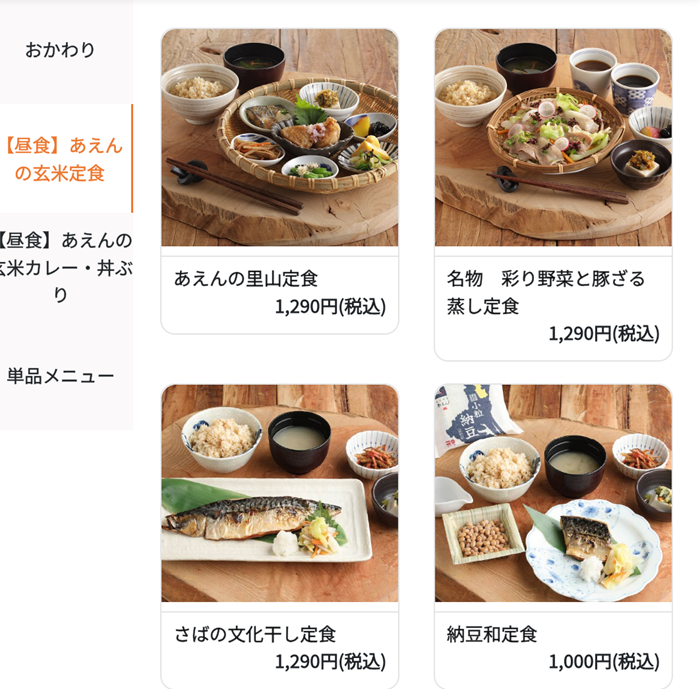 モスフードサービス (8153)【株主優待利用】玄米食堂あえんであえんの里山定食!